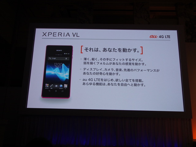 「Xperia VL SOL21」