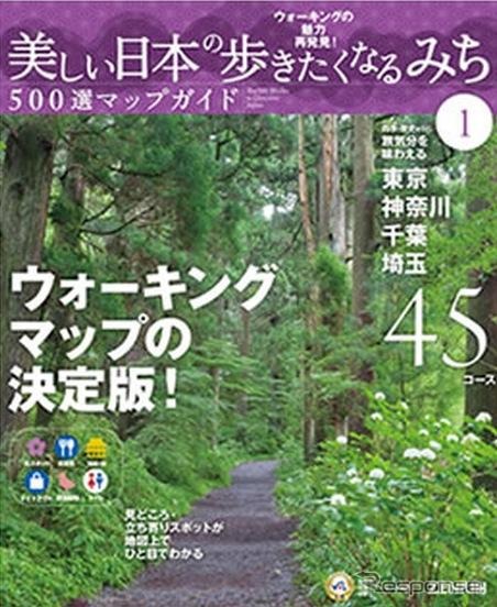 ゼンリン 美しい日本の歩きたくなるみち500選マップガイド