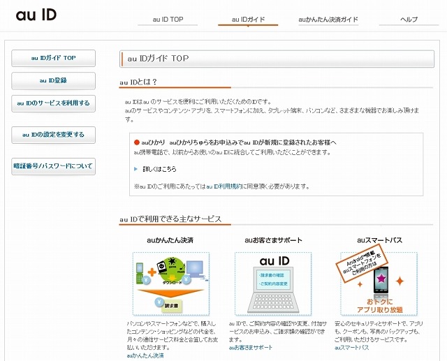 「au ID」紹介サイト