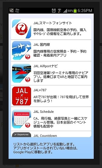 アプリ「JALタッチ＆ゴー」画面