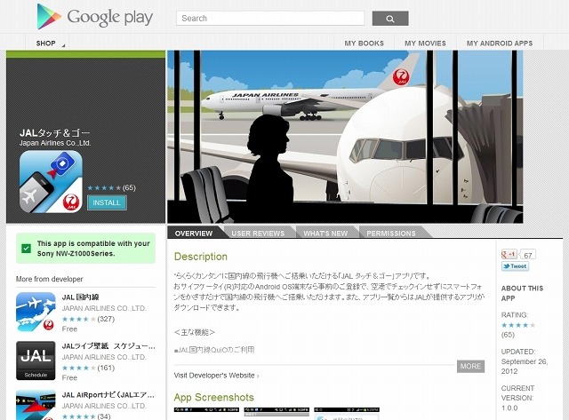 Google Playの「JALタッチ＆ゴー」紹介ページ画面