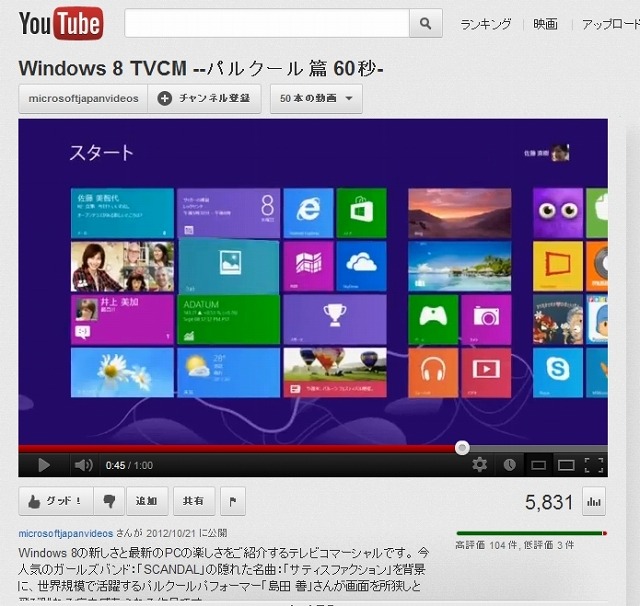 Windows 8のTV CM
