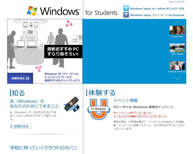 「Windows for student」サイト