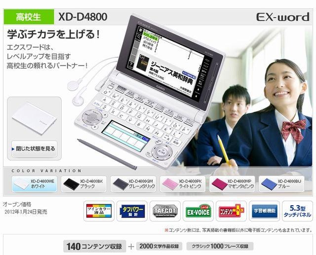 カシオ計算機「XD-D4800」