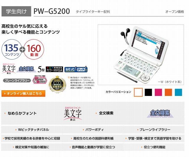 シャープ「PW-G5200」