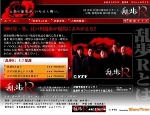 鬼才の作品が現代によみがえる。ShowTime、日本テレビ系ドラマ「乱歩R」の特別サイトを公開