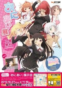 （C)2012 鈴木大輔・メディアファクトリー／おにあい製作委員会