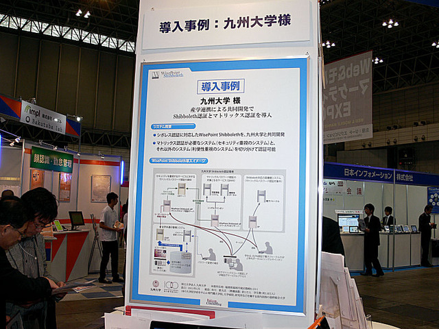 「WisePoint Shibboleth」の九州大学での導入事例紹介。同大学は、同ソリューションの共同開発も行っている