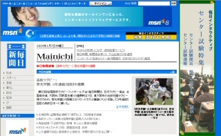 毎日新聞とMSNのニュースサイトが4/5に統合。「MSN-Mainichi INTERACTIVE」としてスタート