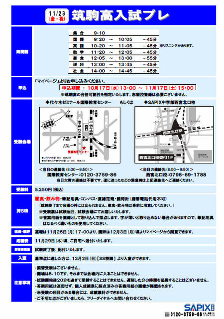 筑駒高入試プレ