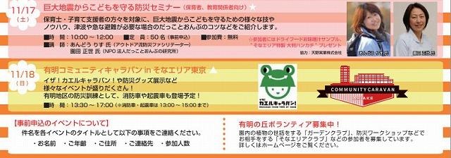 そなエリア＊ボウサイ＊フェスティバル