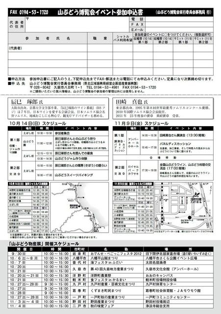 山ぶどう博覧会