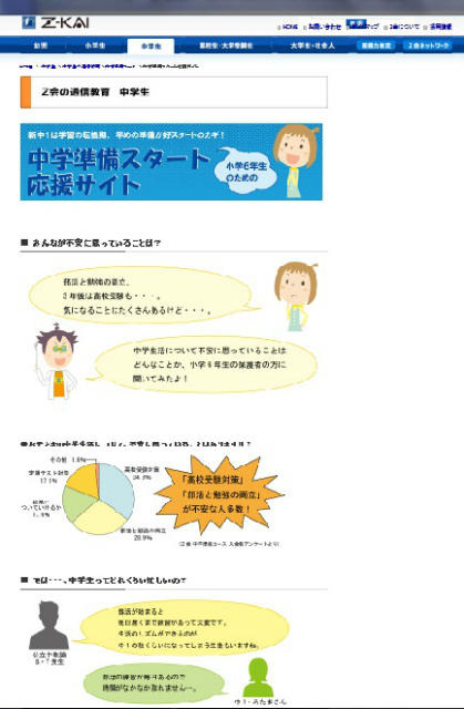 中学準備スタート応援サイト