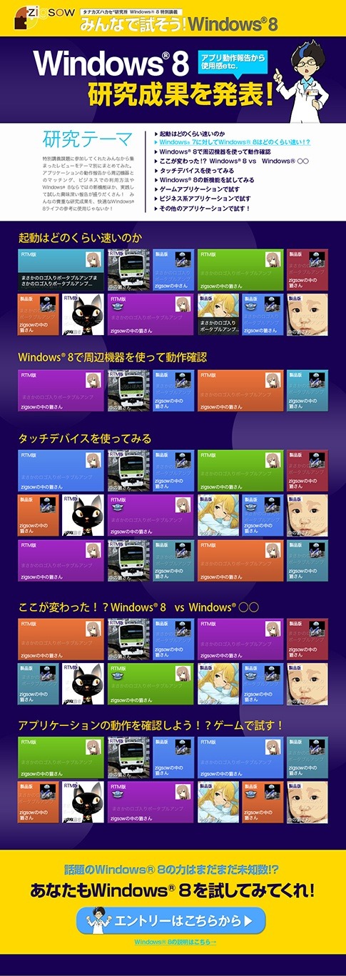 タナカズハカセから課題、Windows 8をみんなで試そう　レビュー募集