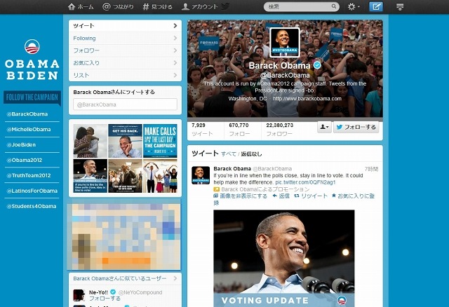 オバマ大統領（＠BarakObama）のTwitterページ
