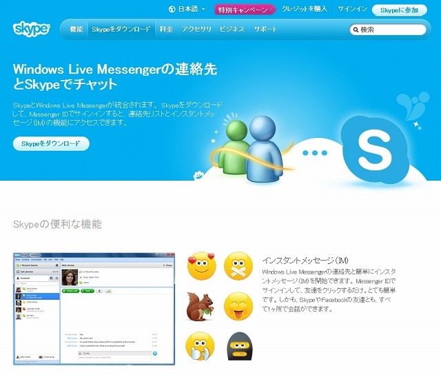 Skype ダウンロードページ