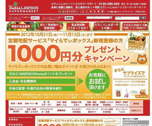 「らでぃっしゅローソンスーパーマーケット」サイト（画像）