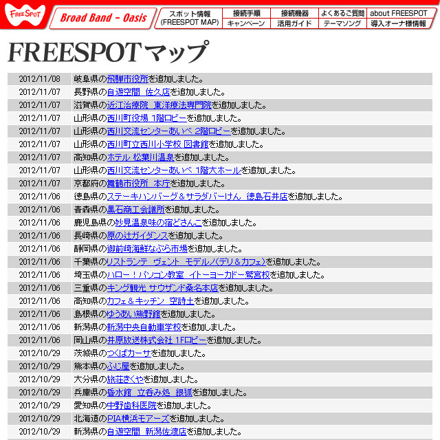 FREESPOT追加情報