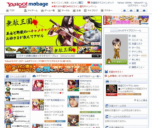 「Yahoo！Mobage」トップページ
