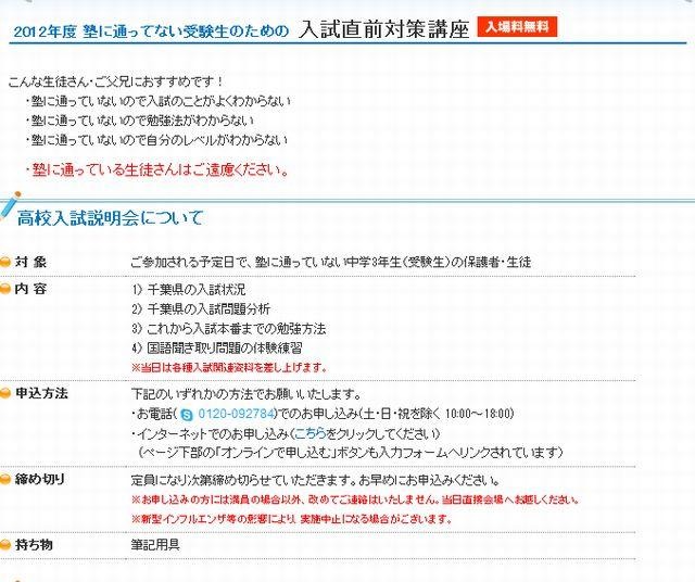 入試直前対策講座の開催概要