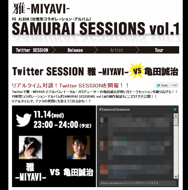 「SAMURAI SESSIONS」特設ページで、Twitter SESSIONが観戦できる
