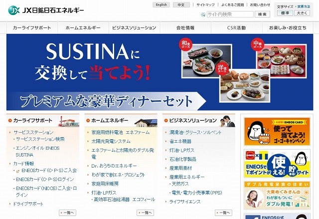 JX日鉱日石エネルギー サイト