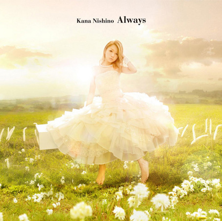 西野カナの新シングル「Always」