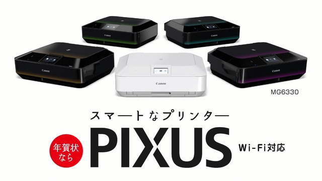 インクジェットプリンター「PIXUS（ピクサス）」シリーズ