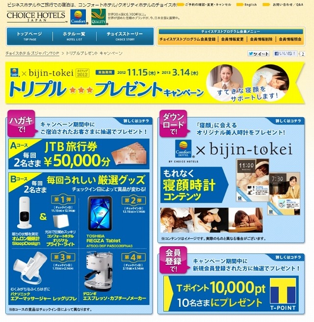 キャンペーンサイト