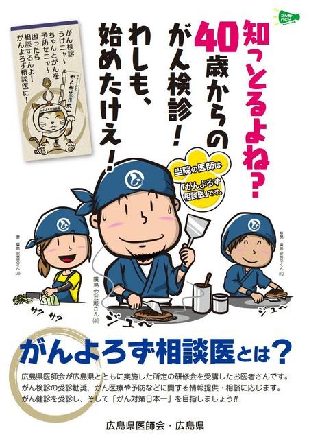 広島県がんよろず相談医