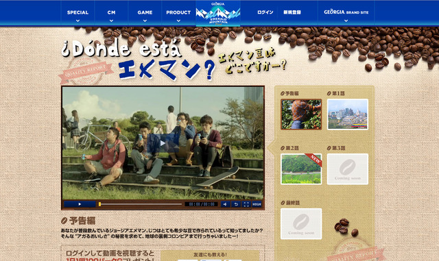 特設サイトでは、「エメラルドマウンテン」豆の秘密を探るコンテンツも公開されている