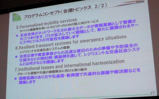 【ITS推進フォーラム12】開幕…ITS世界会議東京大会に向け盛り上げ図る 