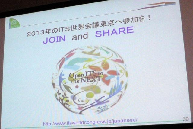 【ITS推進フォーラム12】開幕…ITS世界会議東京大会に向け盛り上げ図る 