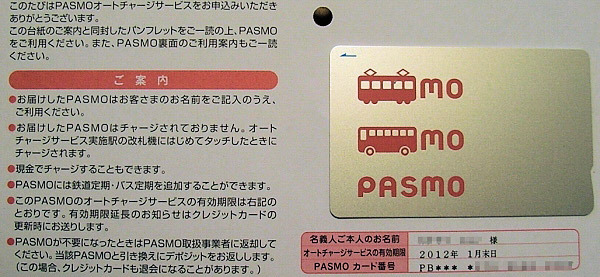 台紙。PASMOカードが貼り付けてある