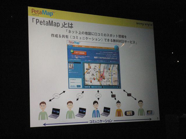 ソーシャル・マッピング・サービス「PetaMap」