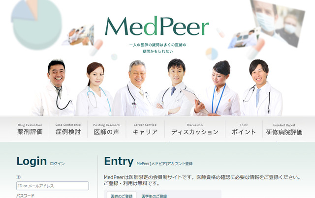 医師専用サイト「MedPeer」