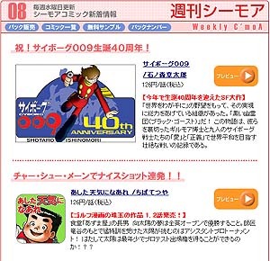 デジタルコミックのC'moAに「サイボーグ009」と「あした天気になあれ」が登場