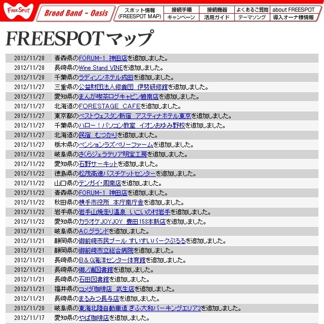 FREESPOT追加情報