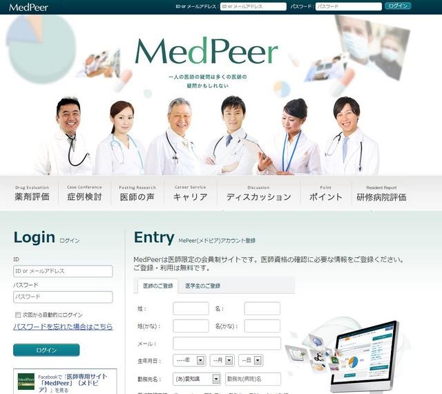 MedPeerのホームページ