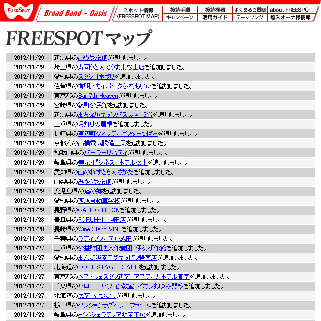 FREESPOT追加情報