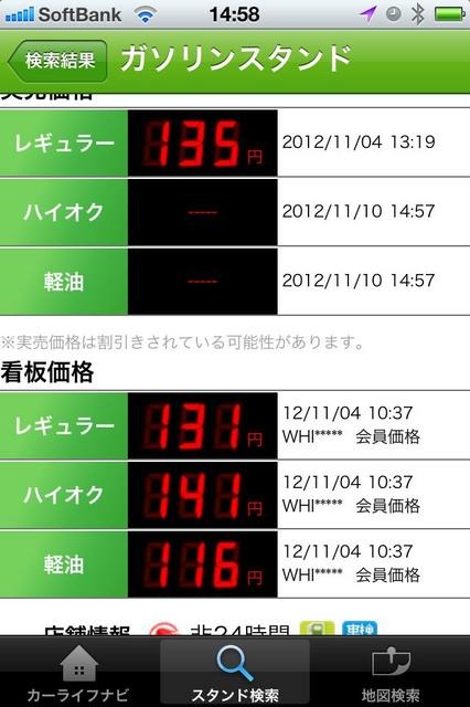 安いガソリンスタンドを発見