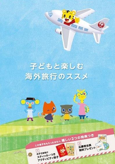 「子どもと楽しむ海外旅行のススメ」表紙