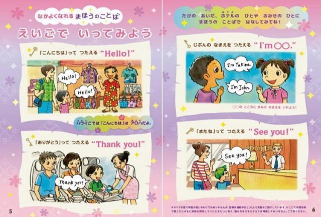 子ども向けに英会話のフレーズを紹介するページ