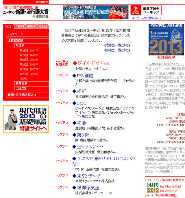 2012年流行語大賞トップ10