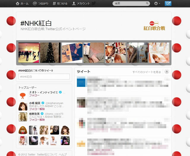 Twitter「第63回NHK紅白歌合戦」イベントページ