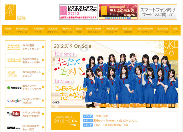 SKE48公式サイト