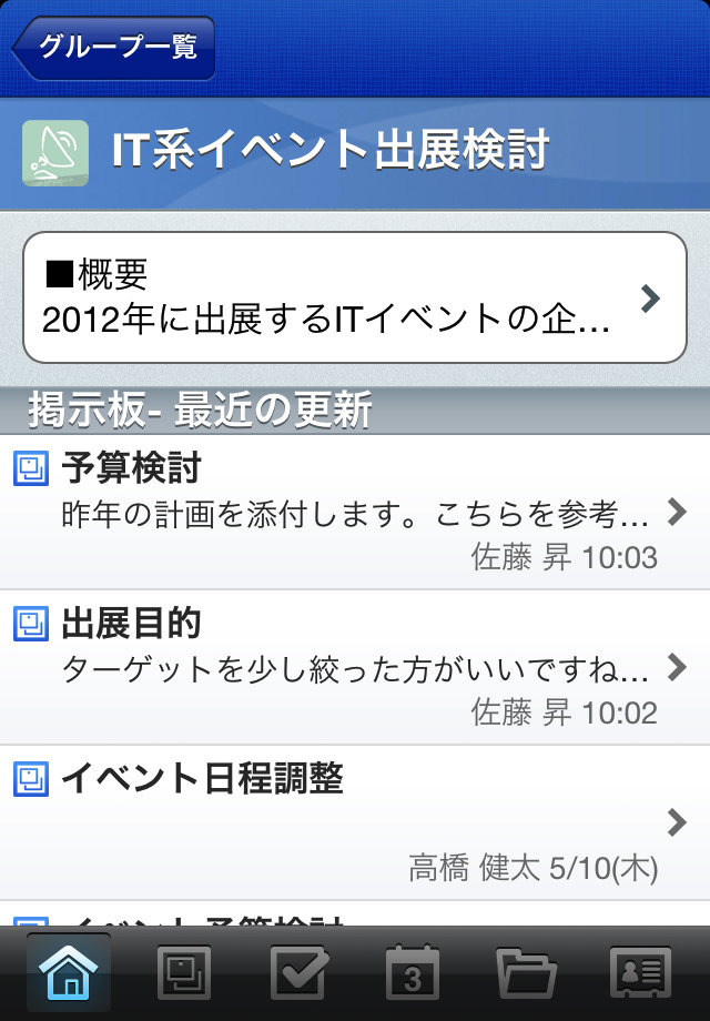 iPhoneアプリの画面