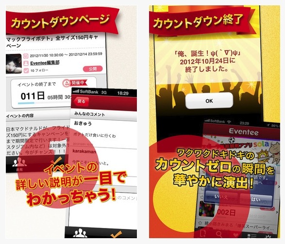 「Eventee」利用イメージ