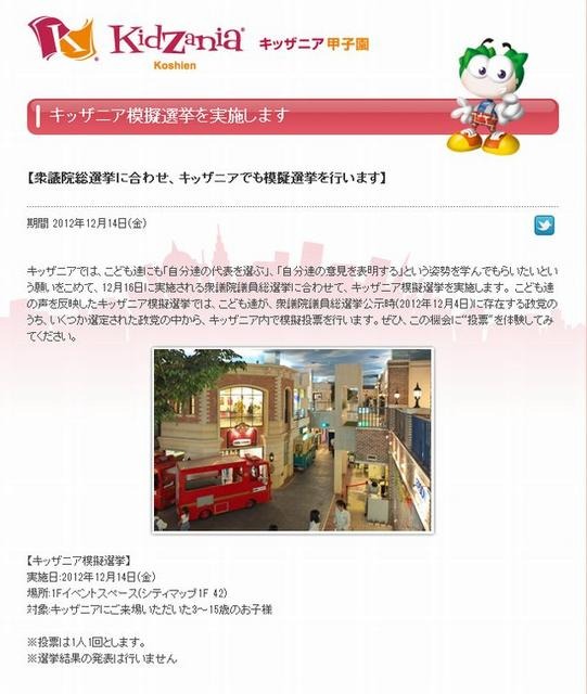 キッザニア甲子園「こども模擬選挙」開催概要