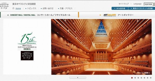 東京オペラシティコンサートホール　タケミツメモリアル